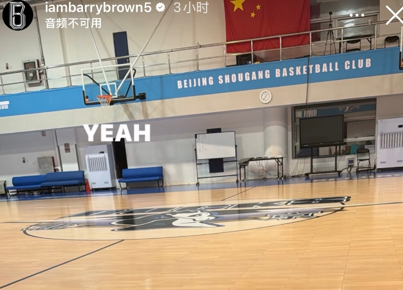 布朗太自律了！刚抵达北京就加练，全力备战即将开始的常规赛！